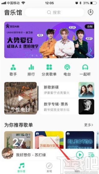 QQ音乐app关闭视频自动播放的方法