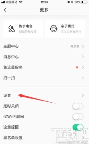 QQ音乐app关闭视频自动播放的方法