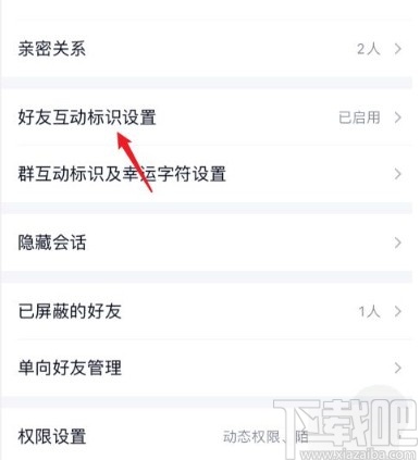 手机QQ关闭好友互动标识的方法