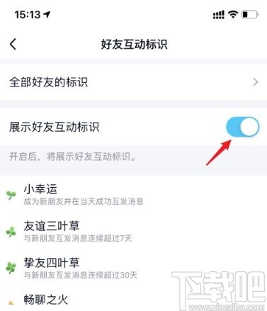 手机QQ关闭好友互动标识的方法