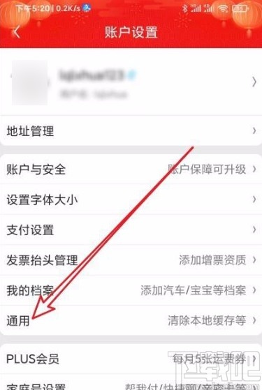 京东app开启NFC设置功能的方法