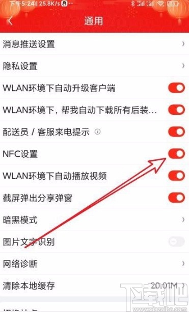 京东app开启NFC设置功能的方法