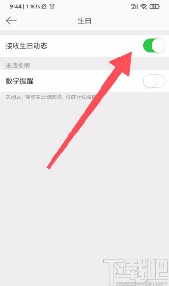 微博app开启生日动态提醒的方法