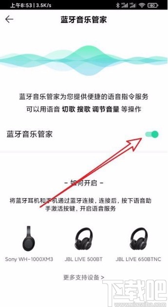 QQ音乐app开启蓝牙音乐管家功能的方法