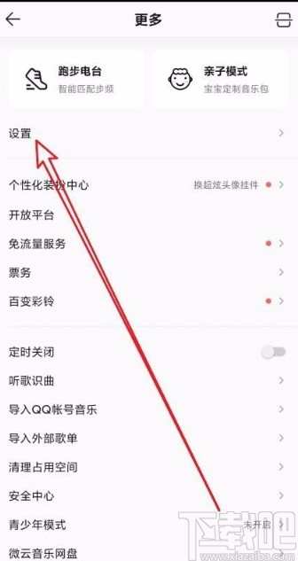 QQ音乐app开启蓝牙音乐管家功能的方法