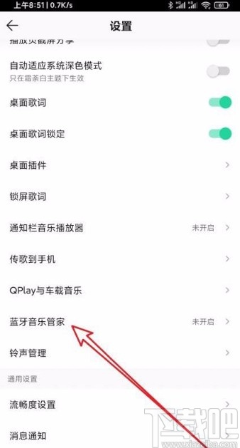 QQ音乐app开启蓝牙音乐管家功能的方法