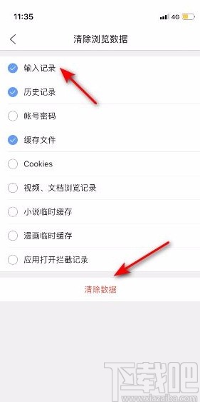 QQ浏览器app清除输入记录数据的方法