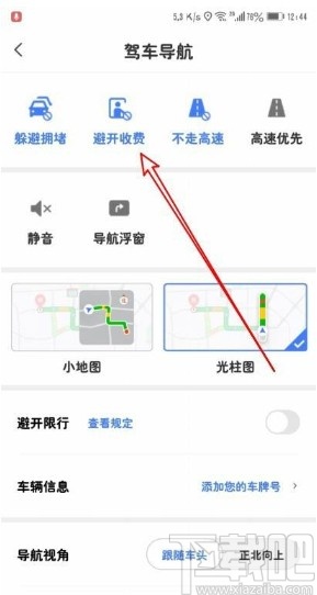 腾讯地图app设置导航路线避开收费的方法