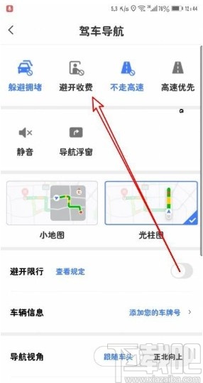 腾讯地图app设置导航路线避开收费的方法