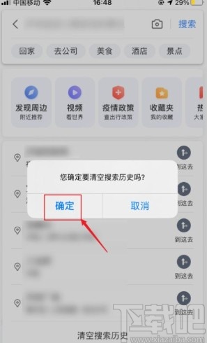 百度地图app清空搜索历史的方法