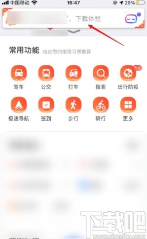 百度地图app清空搜索历史的方法