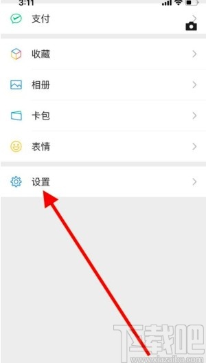 微信app打开新消息提示音的方法