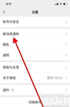 微信app打开新消息提示音的方法