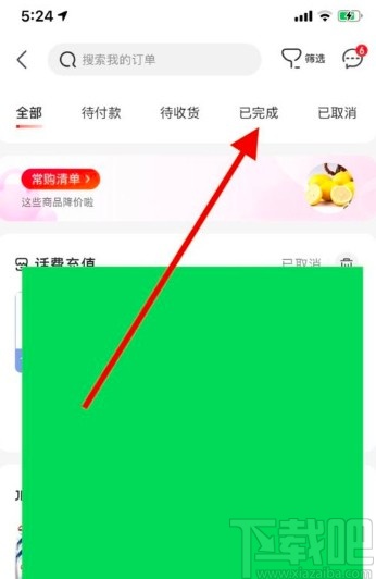 京东app查看已完成订单的方法