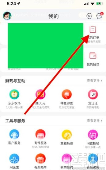 京东app查看已完成订单的方法