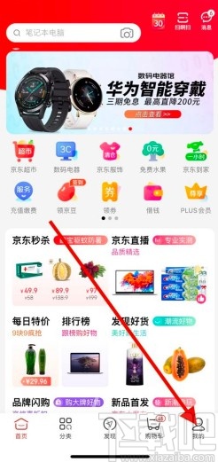 京东app查看已完成订单的方法