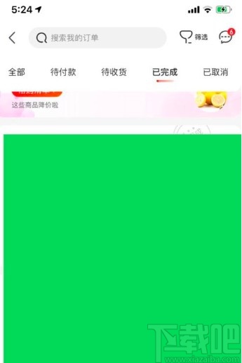 京东app查看已完成订单的方法