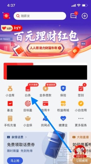 京东金融app注销白条账户的方法