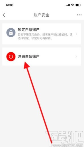 京东金融app注销白条账户的方法