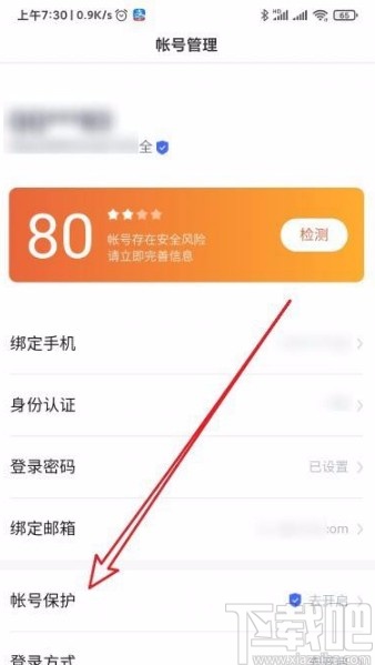 百度app开启异地登录保护功能的方法