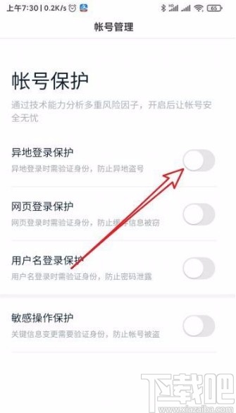 百度app开启异地登录保护功能的方法