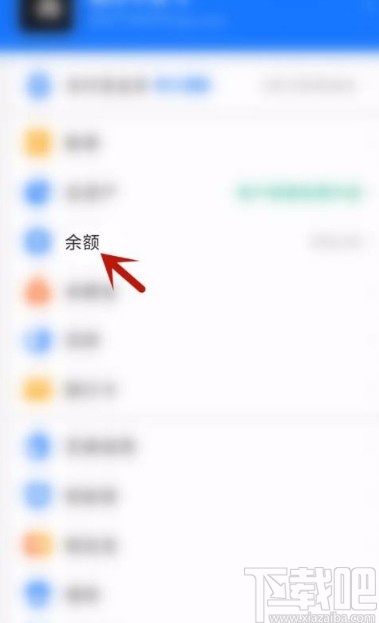 支付宝app将余额提现的方法