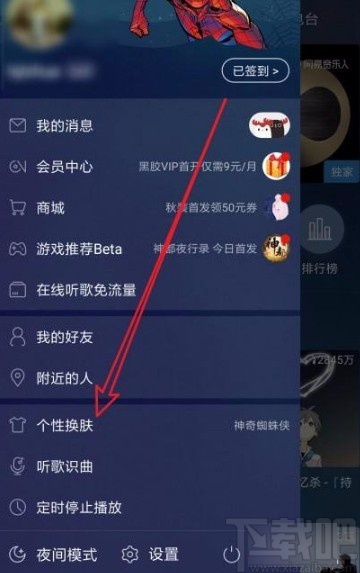 网易云音乐app删除下载皮肤的方法