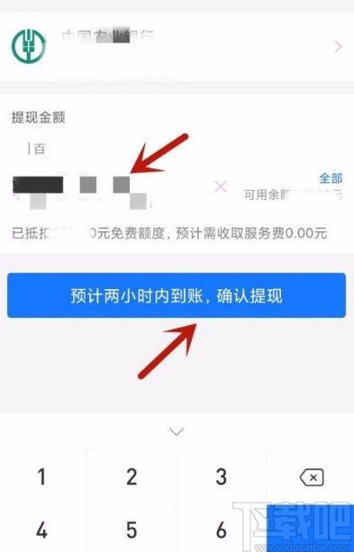 支付宝app将余额提现的方法