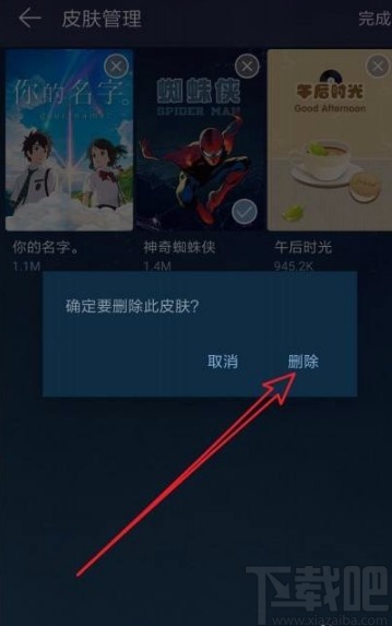 网易云音乐app删除下载皮肤的方法