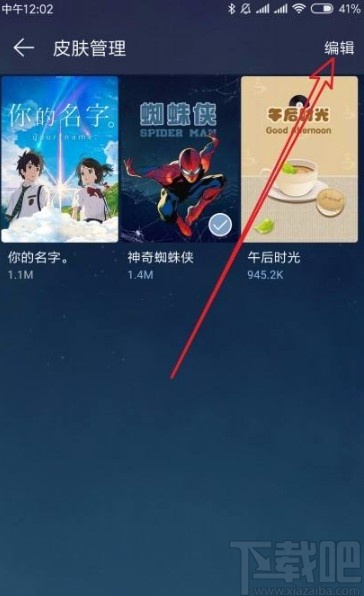 网易云音乐app删除下载皮肤的方法