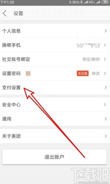 美团app查看自动扣款项目的方法