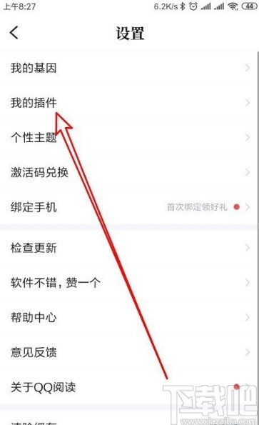 QQ阅读app安装插件的操作方法