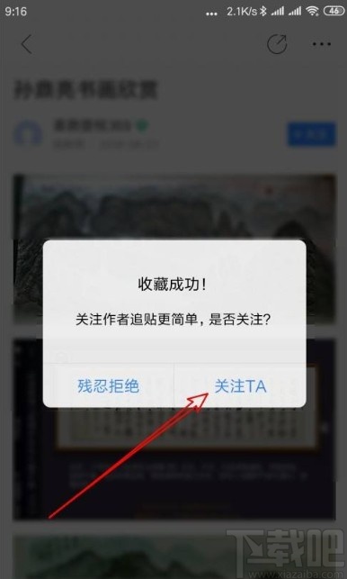 百度贴吧app收藏帖子的操作方法