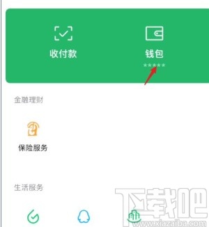 微信app查询年度账单的方法