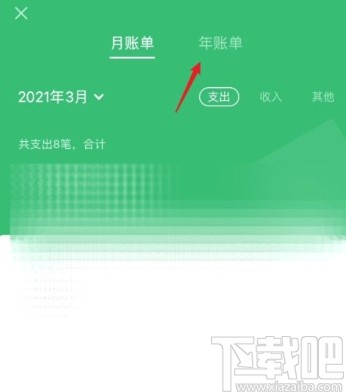 微信app查询年度账单的方法