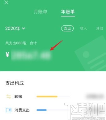 微信app查询年度账单的方法