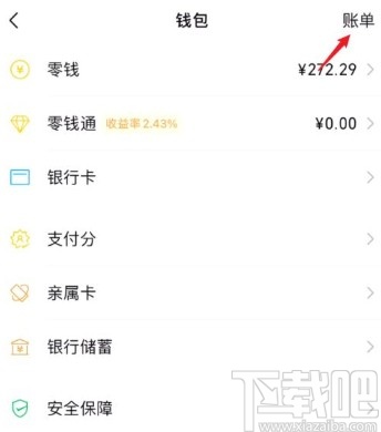 微信app查询年度账单的方法