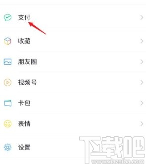 微信app查询年度账单的方法