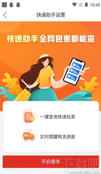 拼多多app启用快递助手服务的方法