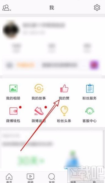 微博app查看收藏内容的方法