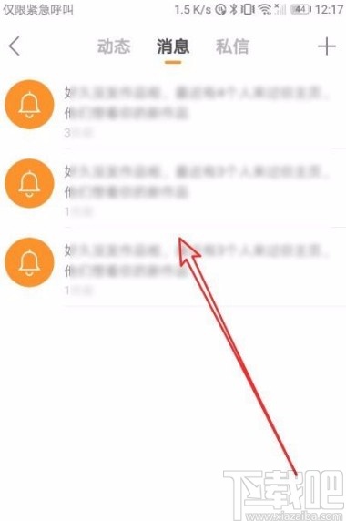 快手app删除消息记录的方法