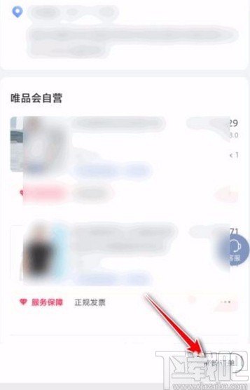 唯品会app删除订单的方法