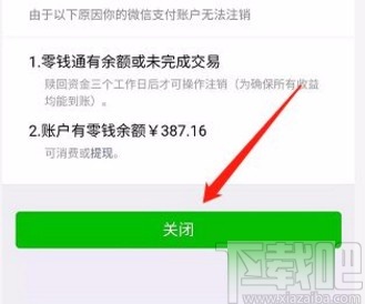 微信app注销支付功能的方法