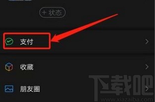 微信app注销支付功能的方法