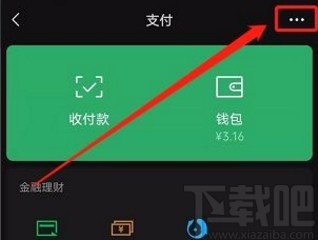 微信app注销支付功能的方法