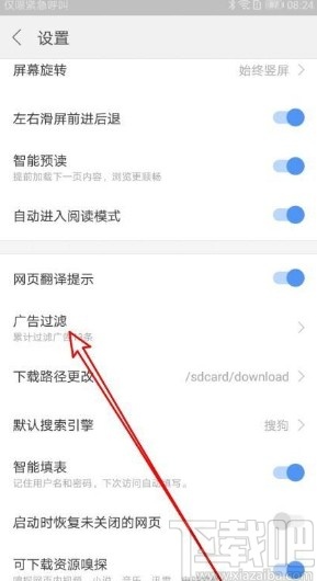 搜狗浏览器app开启广告过滤功能的方法