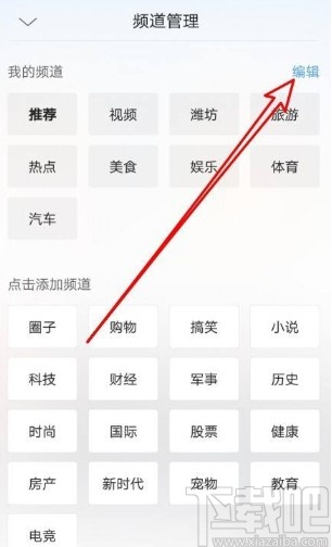 QQ浏览器app删除主页面频道的方法