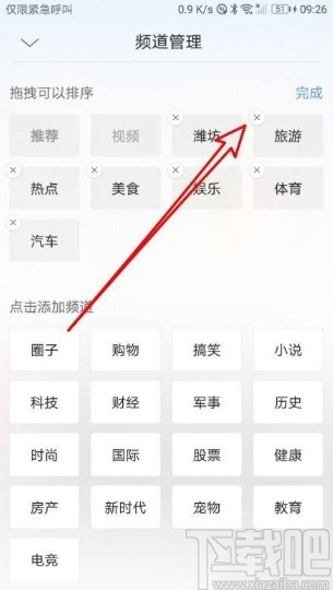 QQ浏览器app删除主页面频道的方法