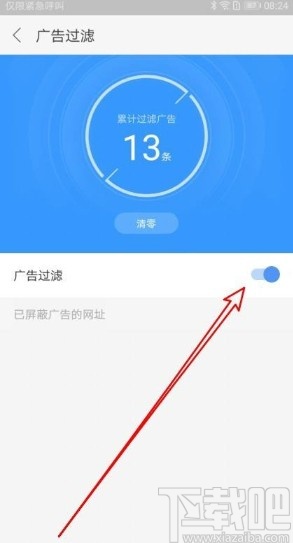 搜狗浏览器app开启广告过滤功能的方法