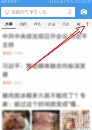 QQ浏览器app删除主页面频道的方法